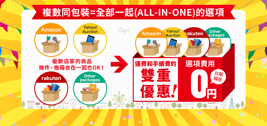 優惠期間 2014年12月14日00点00分 活動期間于 滿50,000日元（含稅商品）以上